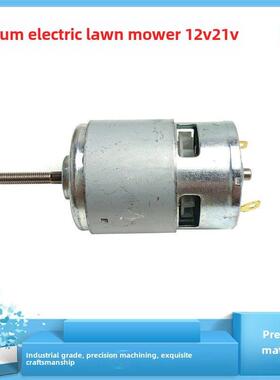 锂电池割草机电机12V21V36V通用电机可充电割草机直流775电机电机