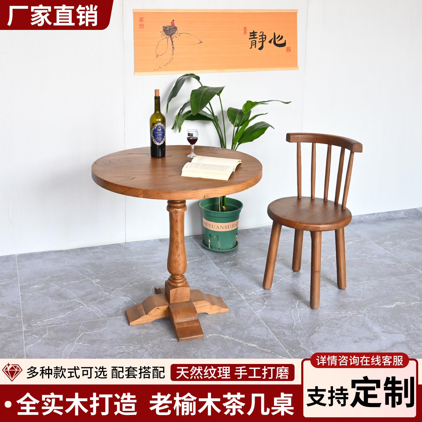 老榆木小圆几实木圆桌餐桌家用阳台桌洽谈桌咖啡甜品桌圆形沙发桌