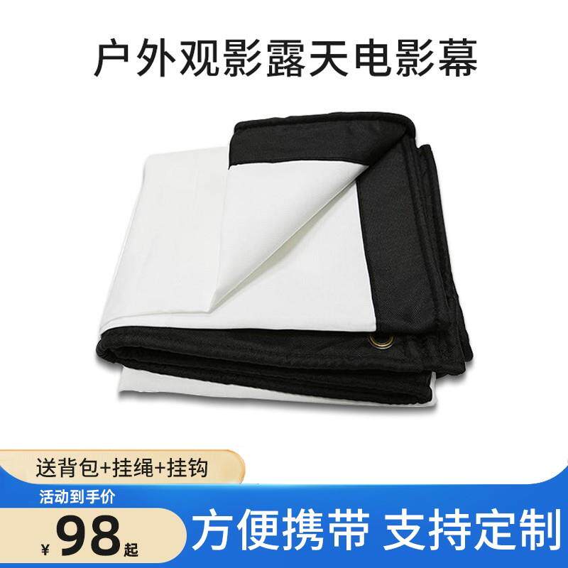 户外电影幕布老式数字电影投影幕露天露营移动折叠可携式100寸200寸300寸壁挂穿绳舞台背景幕布白软帆布定制