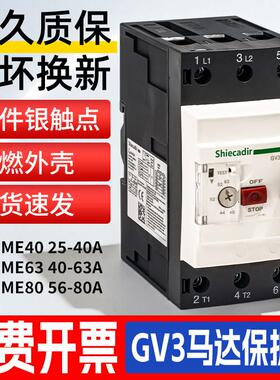 马达保护断路器GV3-ME40C GV3-ME63C GV3-ME80C 马达保护开 关
