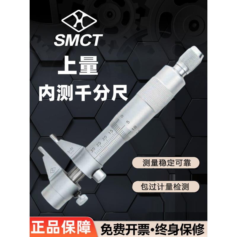 上海上量内测千分尺5-30/25-50mm两点内径千分尺内径内测测量工具