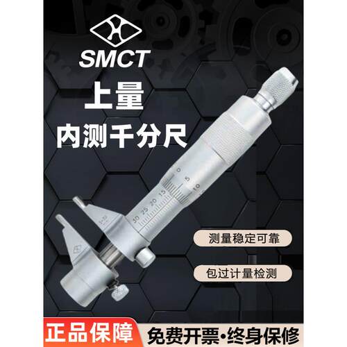 上海上量内测千分尺5-30/25-50mm两点内径千分尺内径内测测量工具