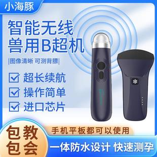 新款无线兽用b超机猪羊牛马宠物彩超仪进口芯片高清可携式快速测
