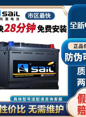 风帆蓄电池12V汽车电瓶36/45/55/60/70/80AH55D26/55D23/80D26/T6