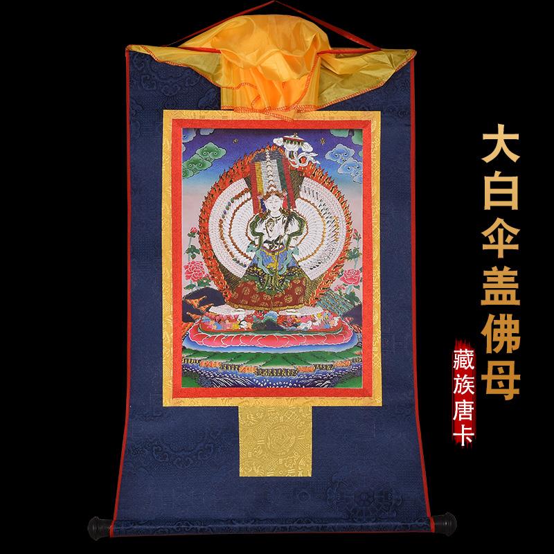 藏传密宗大白伞盖唐卡 佛堂装饰佛像唐卡挂画藏式装裱布多尺寸