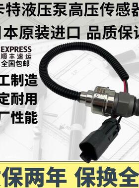 挖掘机卡特E312/320/325/336B/C/D液压泵高压传感器 大泵压力开关