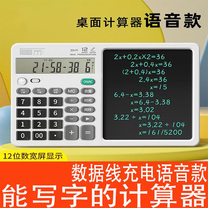 桌面语音计算器手写板财务办公会计算数手写计算机便携折叠计算器