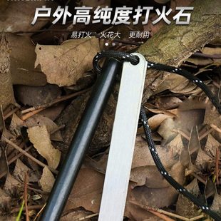 野外打火石取火镁棒荒野求生火石棒户外BC生火棒防水引燃点火神器