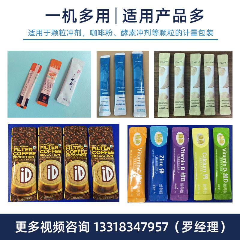 长条圆高角袋感冒冲保剂包装机 全自动速多DS-280BK列食健品品颗