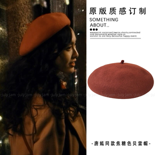 繁花汪小姐唐嫣同款 保暖画家帽 帽子焦糖色贝雷帽女复古港风秋冬季