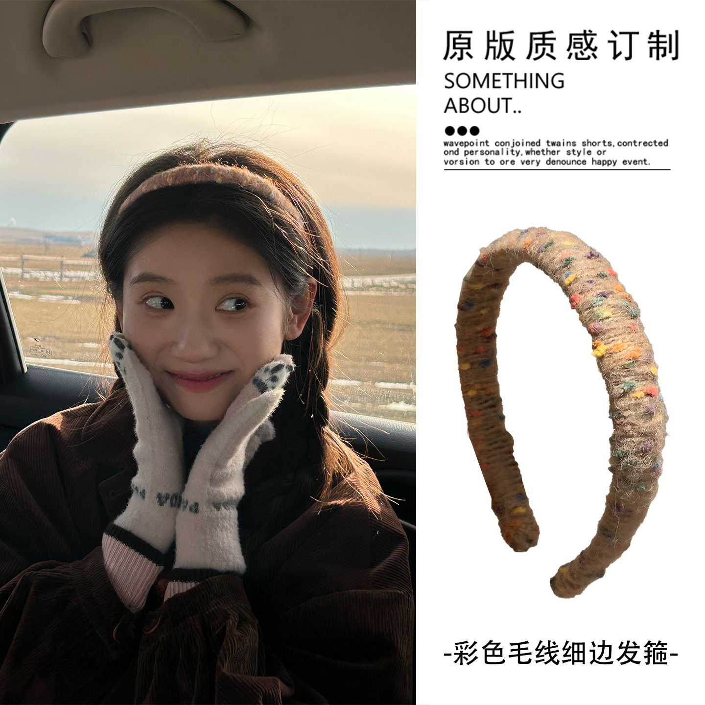 韩系甜美糖豆毛线细款发箍