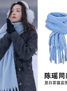 陈瑶同款蓝色围巾女秋冬新款韩系氛围感加厚保暖长款纯色围脖披肩