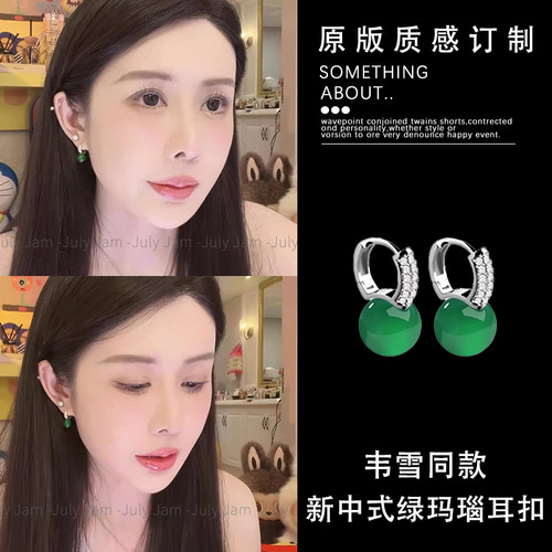 韦雪同款新中式天然绿玛瑙耳扣