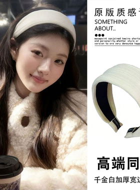 高定版！富家千金白色加厚宽边发箍女韩系高颅顶发卡日常外戴头箍
