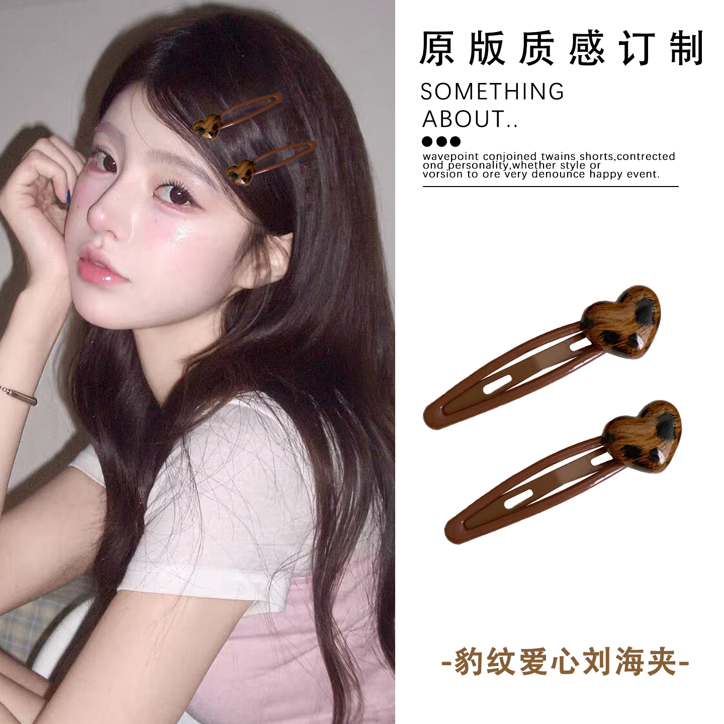 法式复古豹纹发夹刘海夹