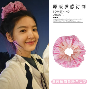 章若楠同款 发饰 粉色绣球头花女高级感丸子头大肠发圈韩国洋气法式