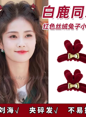 新年红色丝绒兔子小抓夹小发夹女编发可爱发卡蝴蝶结夹子圣诞头饰
