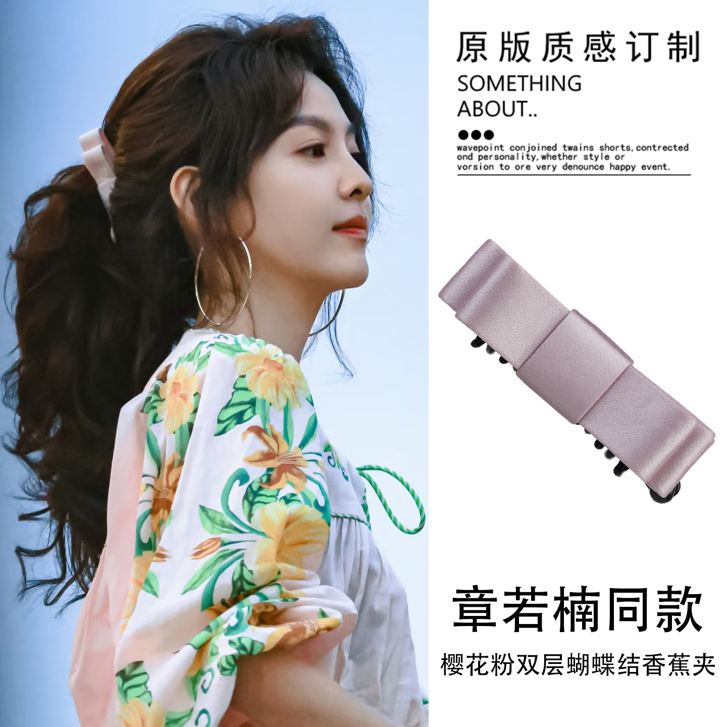 少女感！章若楠沈千盏同款樱花粉缎面蝴蝶结香蕉夹马尾夹扭扭发夹