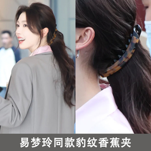 易梦玲同款 豹纹香蕉夹竖夹后脑勺高马尾扭扭夹发夹高级感百搭头饰