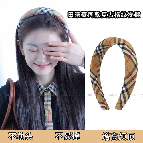 田曦薇同款复古格纹发箍新款头箍