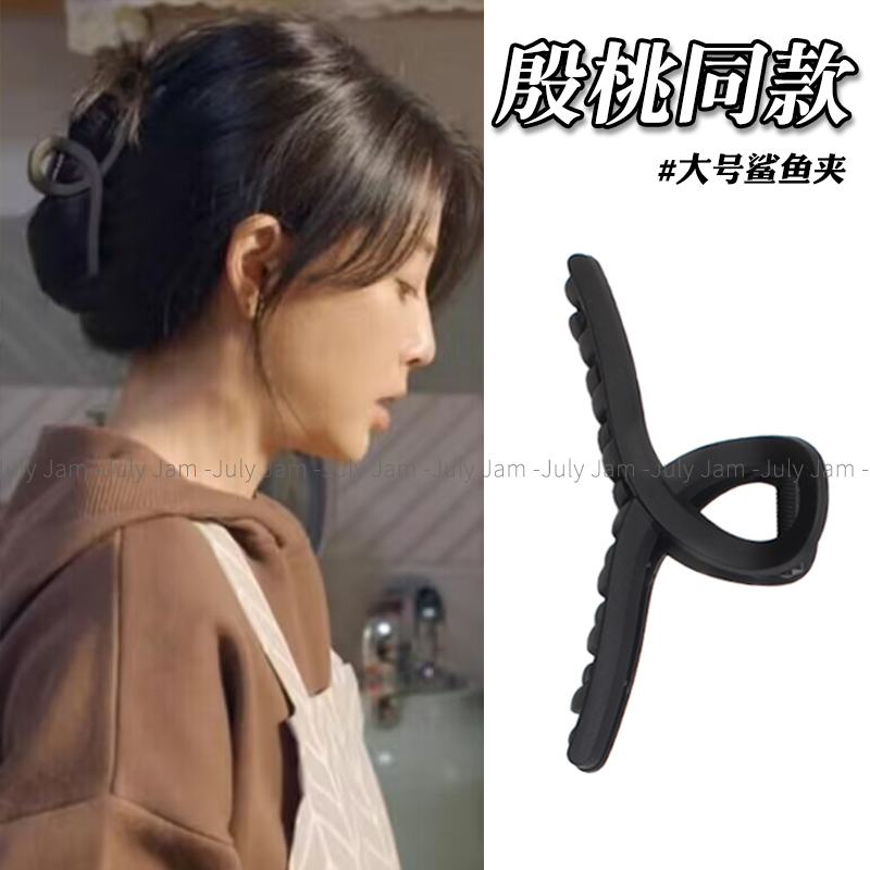 小夫妻殷桃车莉同款交叉款抓夹新款高级感磨砂鲨鱼夹发量多盘发夹