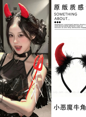 邪恶魔女~ 红色小恶魔牛角发箍女2025万圣节cos拍照道具发卡头饰