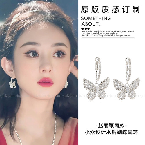 赵丽颖同款超仙气质闪钻蝴蝶耳环