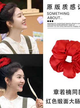 章若楠同款红色缎面枕头大肠发圈女款新年扎发大号丸子头头花发饰