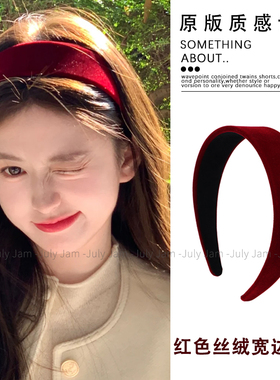 安可拉红色丝绒宽边发箍女秋冬本命年法式高颅顶显白头箍新年头饰