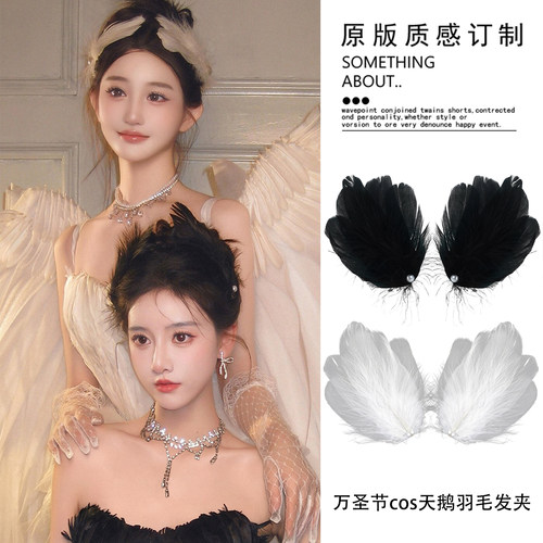 纯欲天鹅 万圣节cos超仙羽毛发夹韩系芭蕾风舞蹈表演发饰侧边夹子