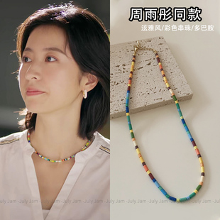 周雨彤同款 ins多巴胺可调节锁骨链 泫雅风彩色串珠项链女秋冬新款