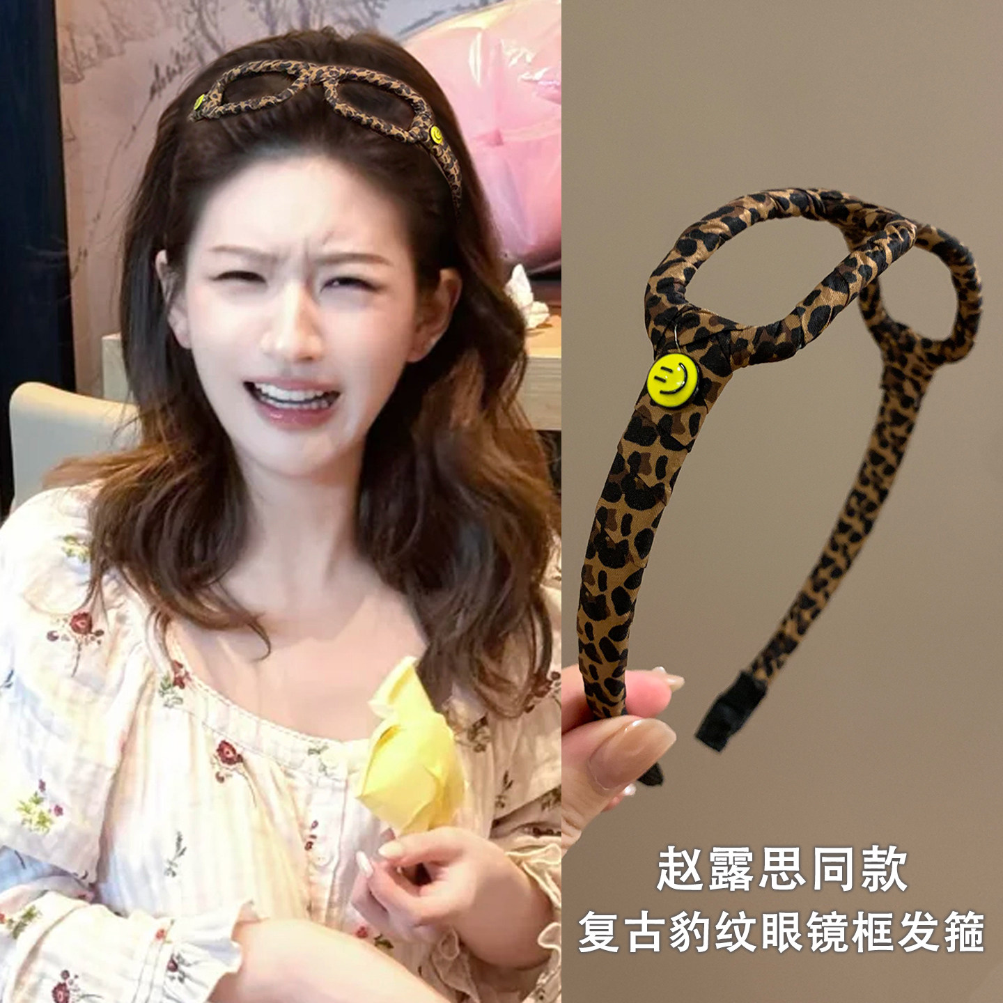 赵露思同款豹纹眼镜框发箍女时尚洋气高颅顶头箍外出百搭压发头饰