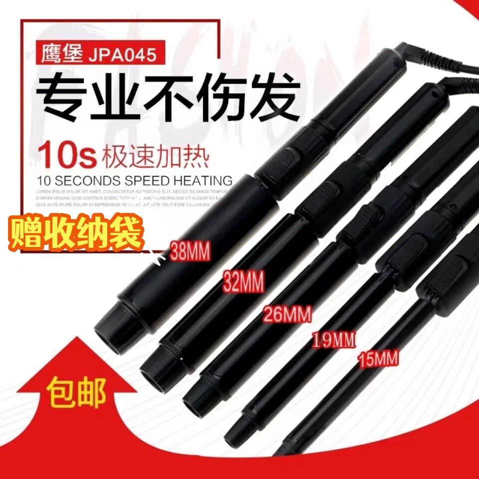 鹰堡卷发棒大卷空气浏海鹰宝陶瓷卷发棒化妆师专用卷直两用卷发器