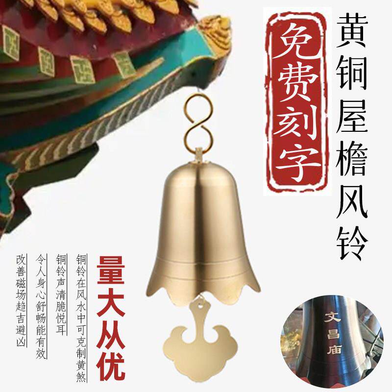 风铃铃铛响大户外黄铜铃铜风铃超响庭院寺院寺庙大号房檐惊鸟铃