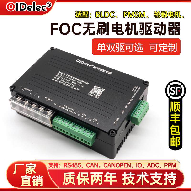 FOC直流无刷马达驱动器双驱单驱有感无感三相电子调速器控制器低