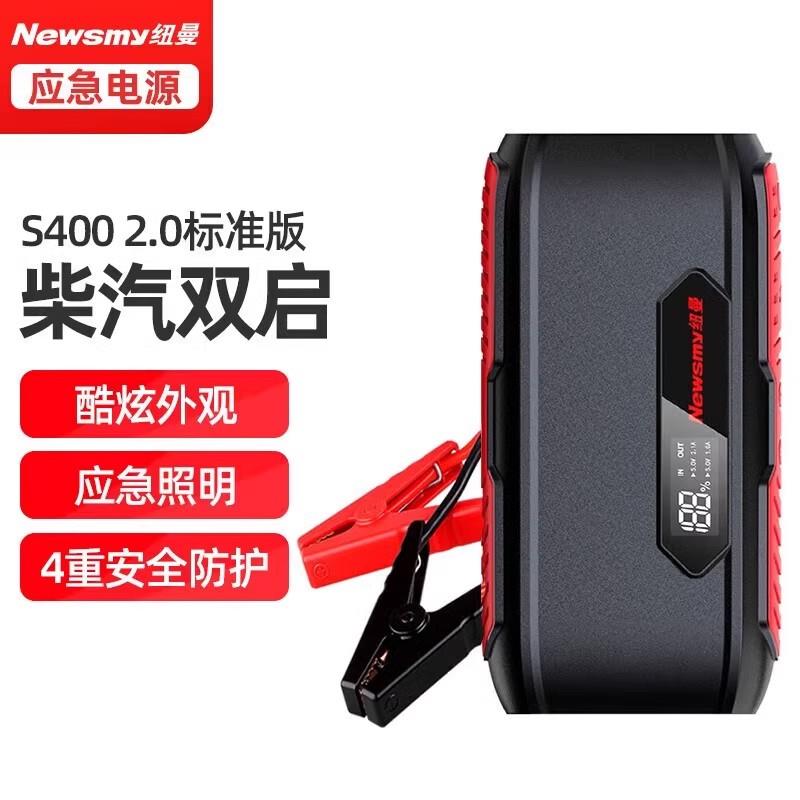 纽曼S400L汽车应急启动电源V8升级四串12V车载充电瓶打火照明W16
