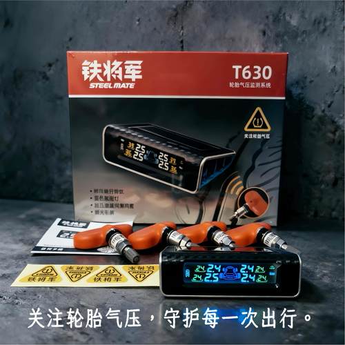 铁将军太阳能内置胎压监测T630气氛灯改装轮胎感测器器胎压感测