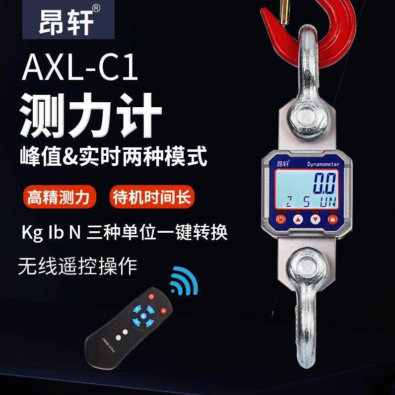 昂轩新款牵引电子测力计AXL-C1-1t2吨3t5t10t船用无线拉力机试验
