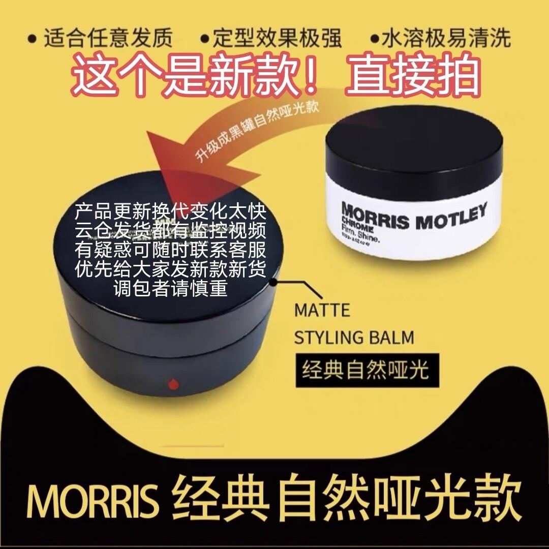 澳洲MM发泥Morris Motley强力定型发蜡 持久自然蓬松男士造型