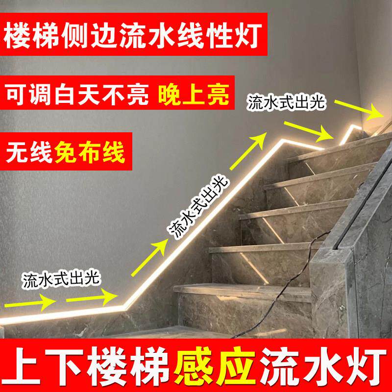 网红免布线跑马追光流水LED灯带楼梯感应灯带无线自粘踢脚线性灯