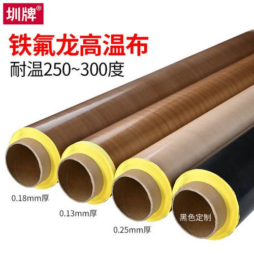 圳牌334 铁氟龙高温布1米宽铁氟龙胶带耐高温封口机隔热用胶布防