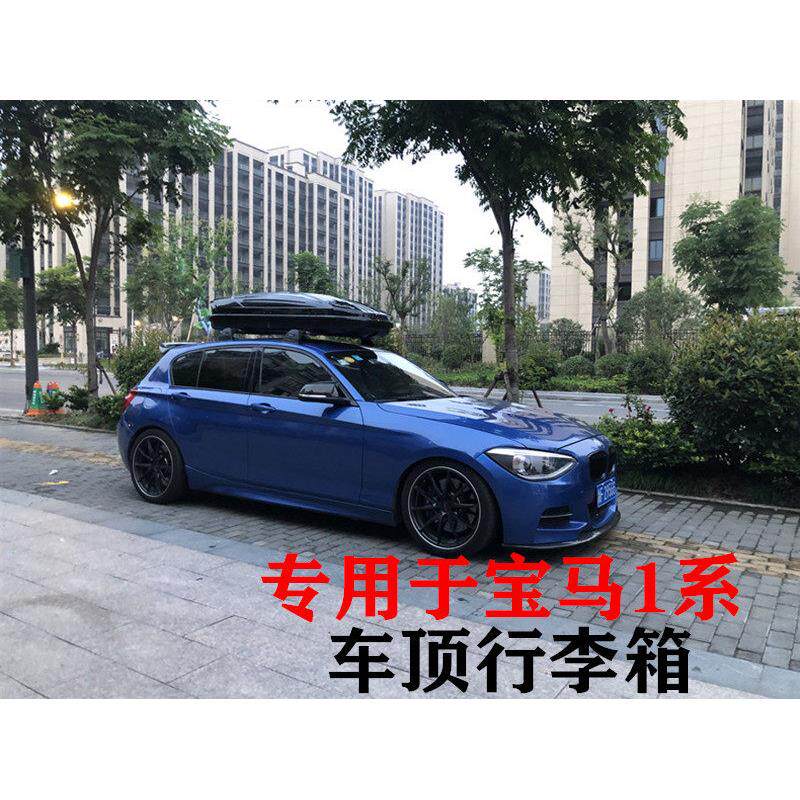 宝ma1系118i F10 F20 e82 e87 e46e90车顶行李箱车顶横杠行李架箱
