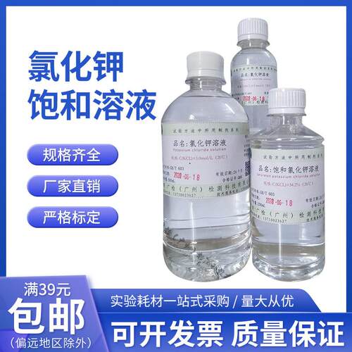 氯化钾标准溶液pH电极复合电极保护液参比填液 饱和氯化钾溶液KCL