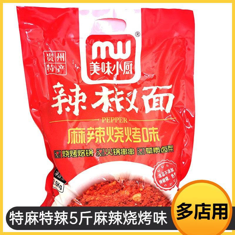 贵州贵品辣椒面烧烤烙锅醮料贵品麻辣五香特辣大袋5斤装干碟蘸料