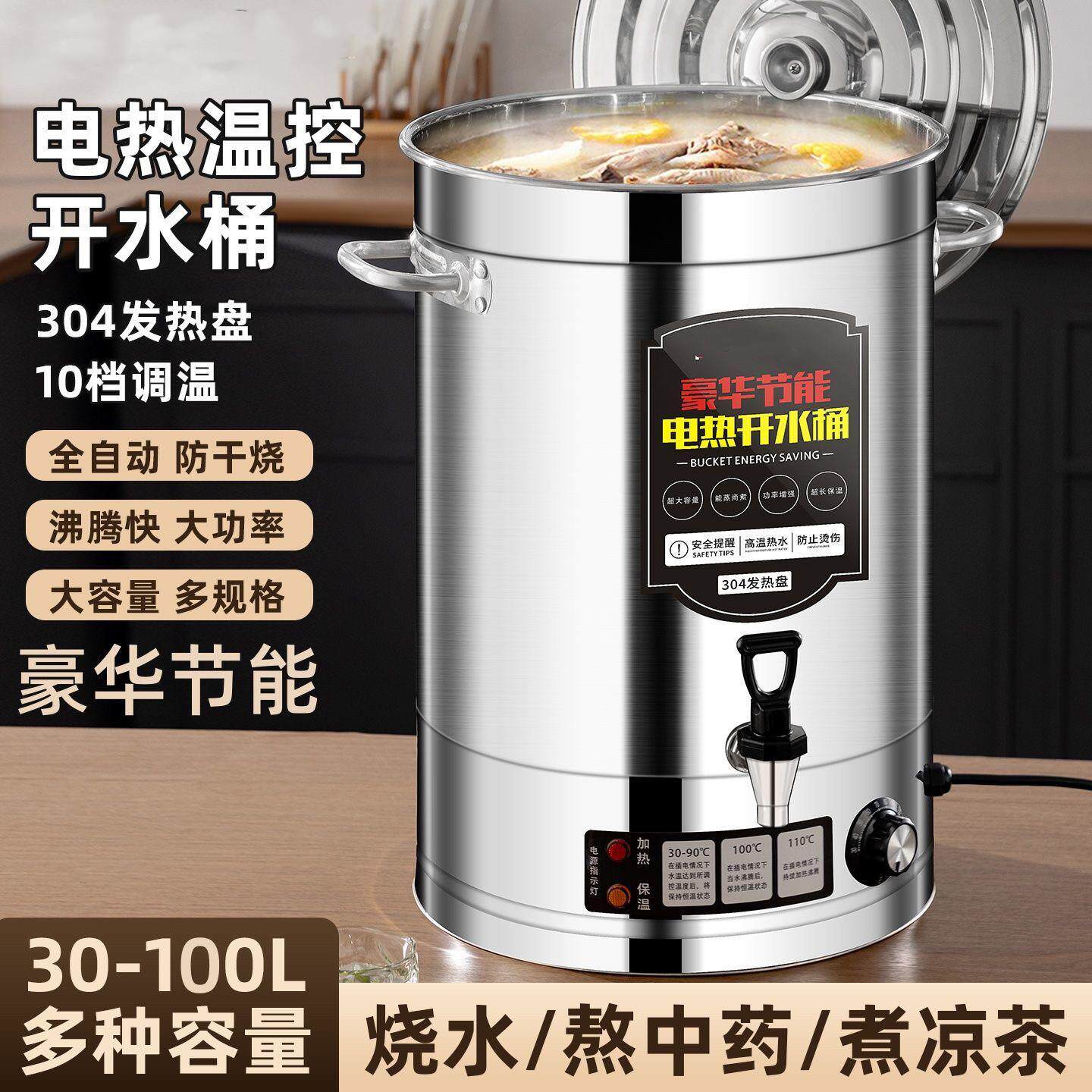 商用开水桶烧水桶保温月子桶电加热食堂烧水壶大容量20升30升50升