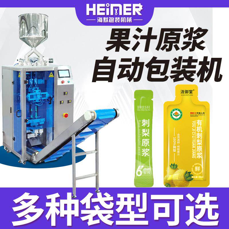 贵州刺梨汁刺梨原液包装机 10ml原浆包装机 30ml异型袋液体包装机