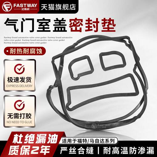 适用福特经典福克斯2.0马自达6马六3睿翼马5星骋嘉年华气门室盖垫