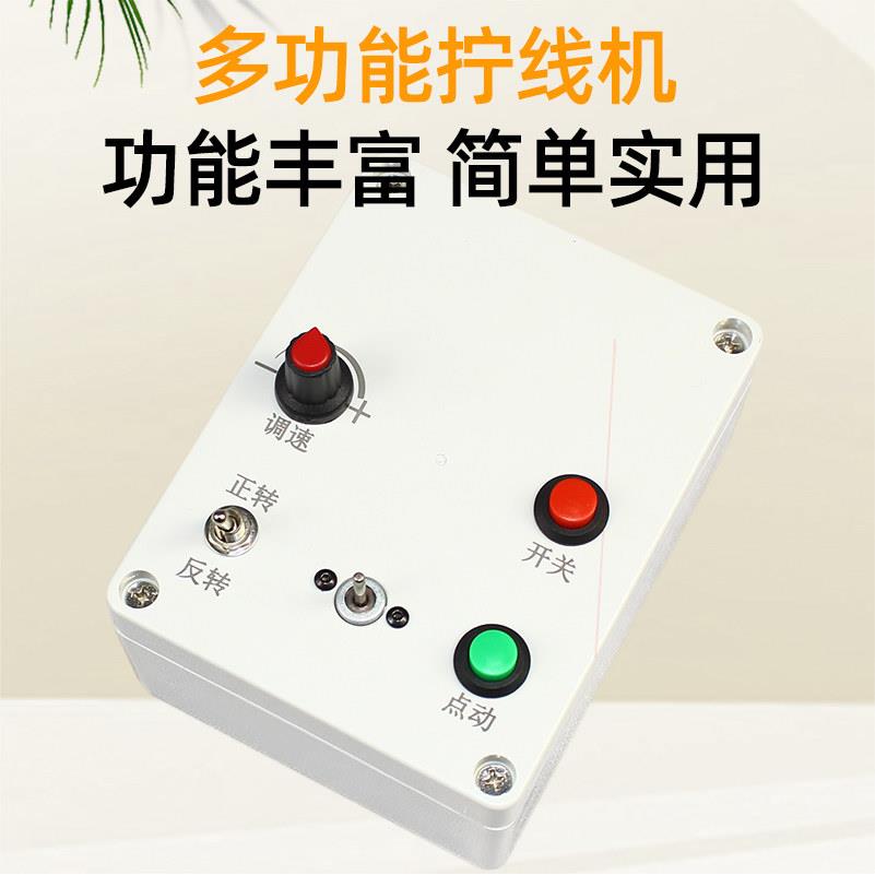 电动拧线 线机扭线 线机拧铜丝拧电缆线 线头做手工缠花杆穿珠串