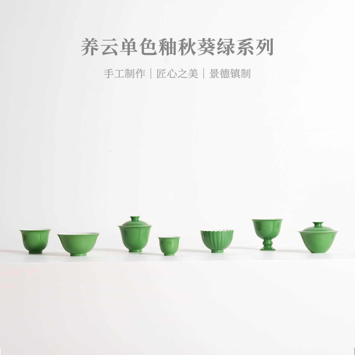 养云原矿单色釉秋葵绿盖碗杯合集景德镇陶瓷茶具