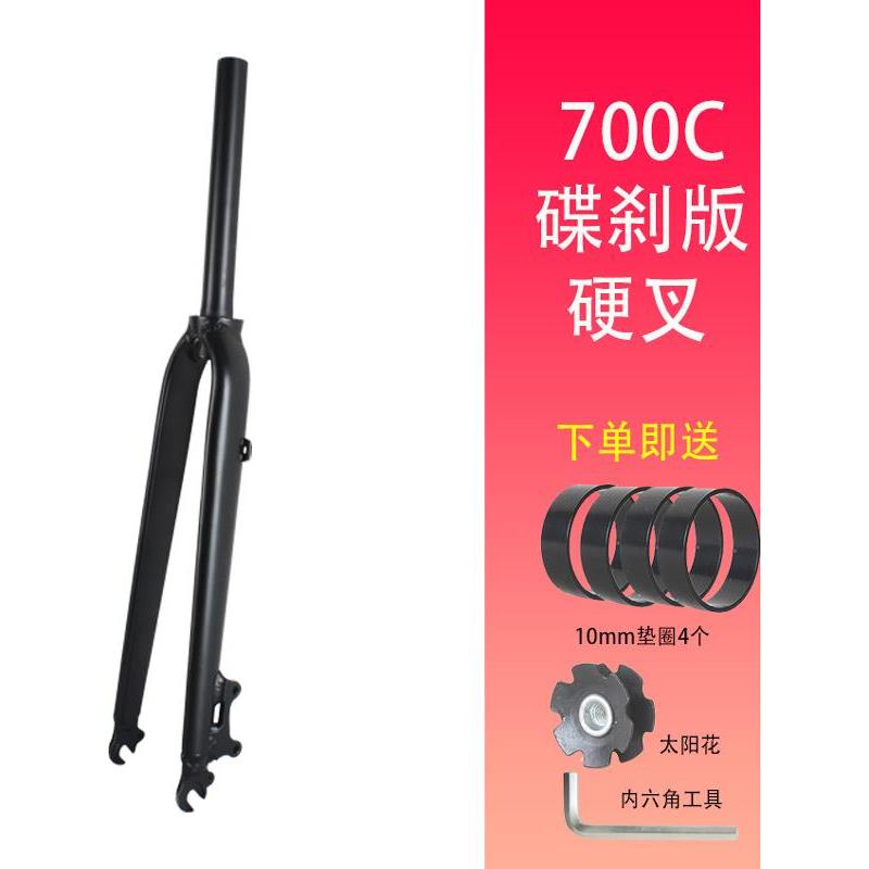 铝合金700C盘式制动器道路自行车前叉700X23/25/28/32/35/38/40C